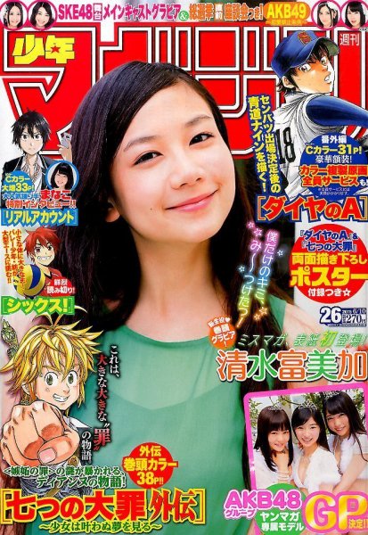 週刊少年マガジン 2015年6/10号 (発売日2015年05月27日) 表紙