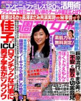 週刊女性 2015年6/9号 表紙