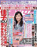 週刊女性 2015年6/9号 (発売日2015年05月26日) 表紙