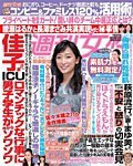 週刊女性 2015年6/9号 (発売日2015年05月26日) 表紙