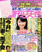 週刊女性 2015年6/16号 表紙