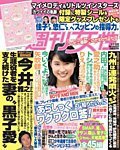週刊女性 2015年6/16号 (発売日2015年06月02日) 表紙