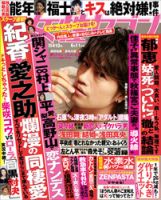 週刊女性セブン 2015年6/11号 表紙