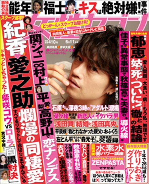 週刊女性セブン 2015年6/11号 (発売日2015年05月28日) 表紙