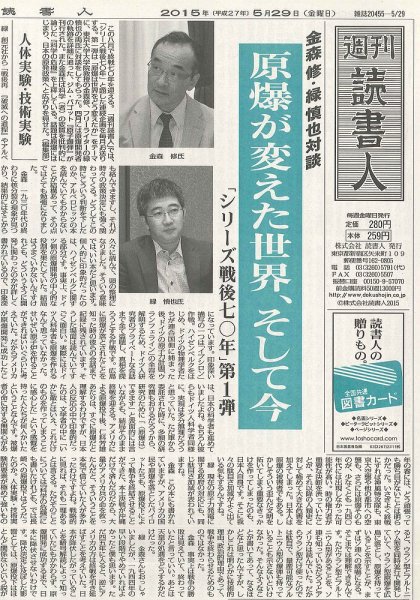 週刊読書人 3091号 (発売日2015年05月29日) 表紙