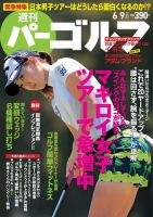 週刊 パーゴルフ 6/9号 (発売日2015年05月26日) 表紙