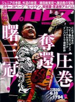 週刊プロレス 2015年6/10号 表紙