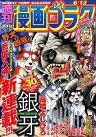 週刊漫画ゴラク 2015年6/12号 表紙