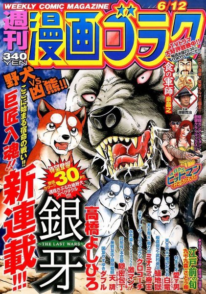 週刊漫画ゴラク 2015年6/12号 (発売日2015年05月29日) 表紙