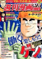 週刊 漫画TIMES (タイムス) 2015年6/12号 表紙