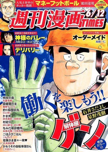 週刊 漫画TIMES (タイムス) 2015年6/12号 (発売日2015年05月29日) 表紙