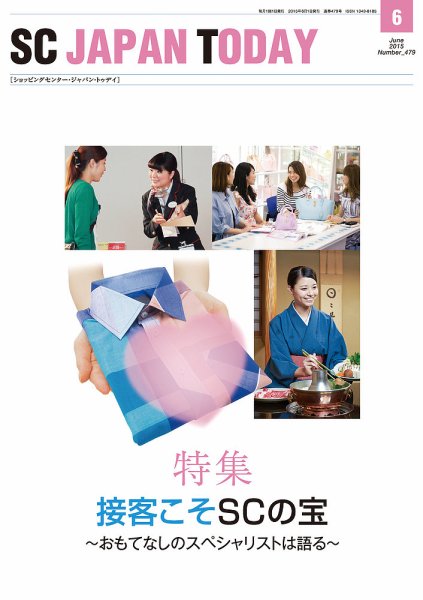 SC JAPAN TODAY（エスシージャパントゥデイ） 479 (発売日2015年06月01日) 表紙