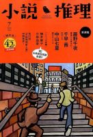 小説推理 2015年7月号 (発売日2015年05月27日) 表紙