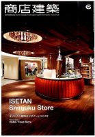 商店建築 2015年6月号 表紙