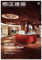 商店建築 2015年6月号 (発売日2015年05月28日) 表紙