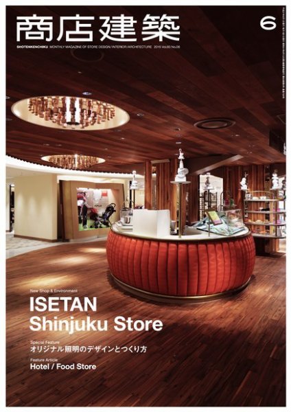 商店建築 2015年6月号 (発売日2015年05月28日) 表紙