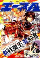 少年エース 2015年7月号 表紙