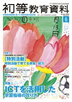 初等教育資料 2015年6月号 表紙