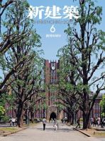 新建築 2015年6月号 表紙