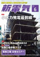 新電気 6月号 表紙