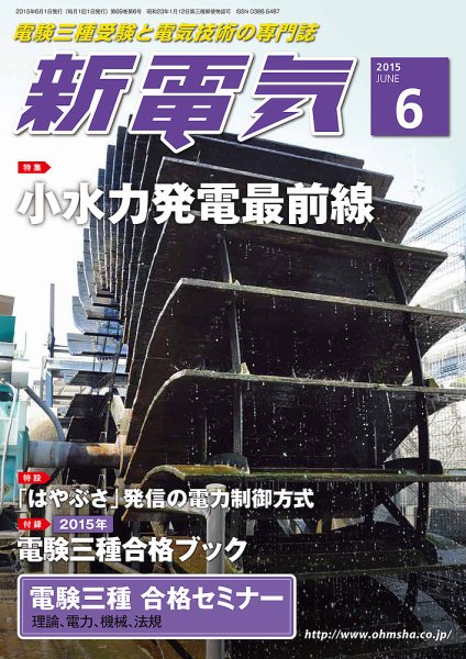 新電気 6月号 (発売日2015年06月01日) 表紙