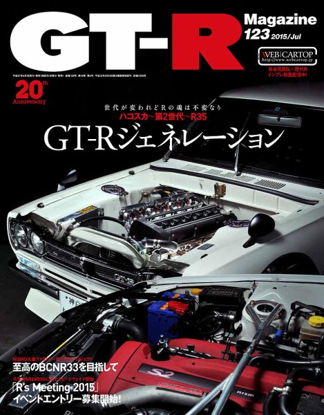 GT-R Magazine（GTRマガジン） vol.123 (発売日2015年06月01日) 表紙