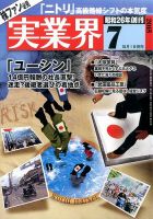 実業界 2015年7月号 表紙