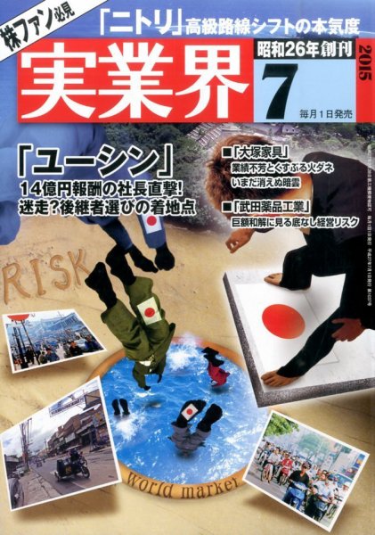 実業界 2015年7月号 (発売日2015年06月01日) 表紙