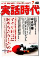 実話時代 2013年 全11冊セット 実話時代のバックナンバー (4ページ目 15件表示) | 雑誌/定期