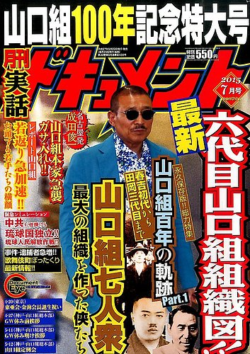 実話ドキュメント 2015年7月号 (発売日2015年05月29日) | 雑誌/定期 