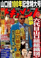 実話ドキュメント 2015年7月号 (発売日2015年05月29日) 表紙