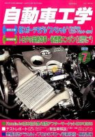 自動車工学 2015年7月号 (発売日2015年05月27日) 表紙