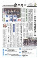 自由民主 第2652号 表紙