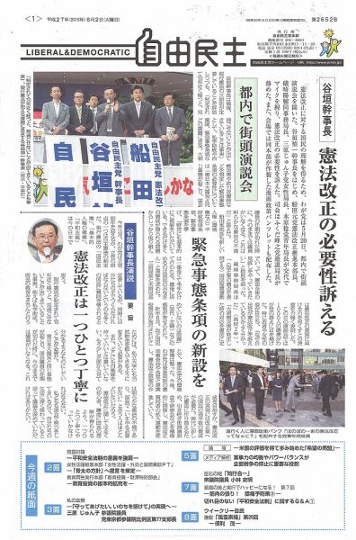 自由民主 第2652号 (発売日2015年05月26日) 表紙