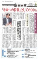 自由民主 第2653号 表紙