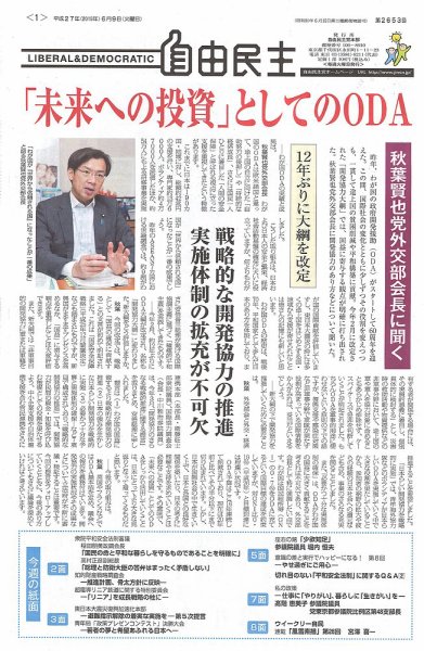 自由民主 第2653号 (発売日2015年06月02日) 表紙