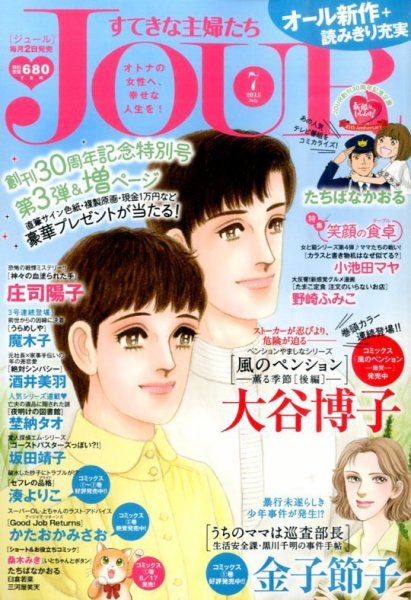 JOUR（ジュール） 2015年7月号 (発売日2015年06月02日) 表紙