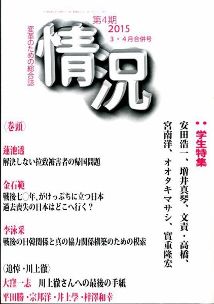 情況 2015年4月号 (発売日2015年04月06日) 表紙