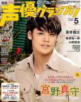 蒼井翔太 直筆サイン入りチェキ 抽プレ 声優グランプリ 月刊プリンセス編集部 على X: 