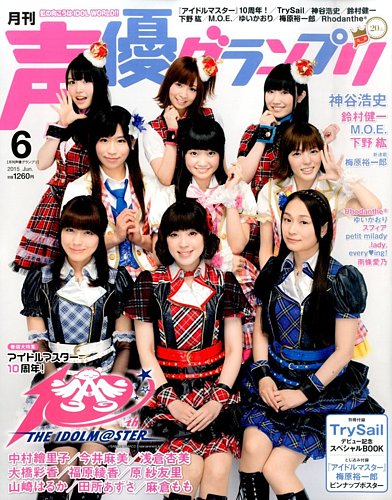 声優グランプリ 15年6月号 発売日15年05月09日