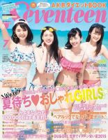 Seventeen（セブンティーン） 7月号 表紙
