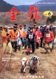 全猟 2015年6月号 (発売日2015年05月29日) 表紙