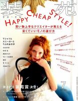 装苑 2015年7月号 表紙