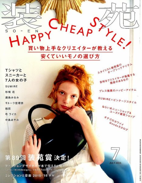 装苑 2015年7月号 (発売日2015年05月28日) 表紙