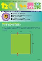 たのしい授業 2015年6月号 表紙