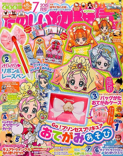 たのしい幼稚園 2015年7月号 (発売日2015年06月01日) | 雑誌/定期購読