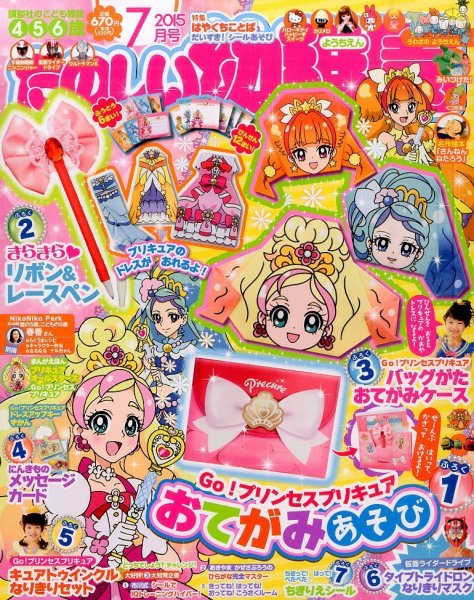 たのしい幼稚園 2015年7月号 (発売日2015年06月01日) | 雑誌/定期購読
