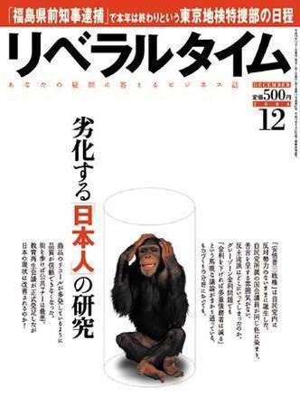 月刊リベラルタイム 12月号 (発売日2006年11月04日) 表紙