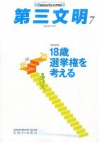 第三文明 2015年7月号 表紙