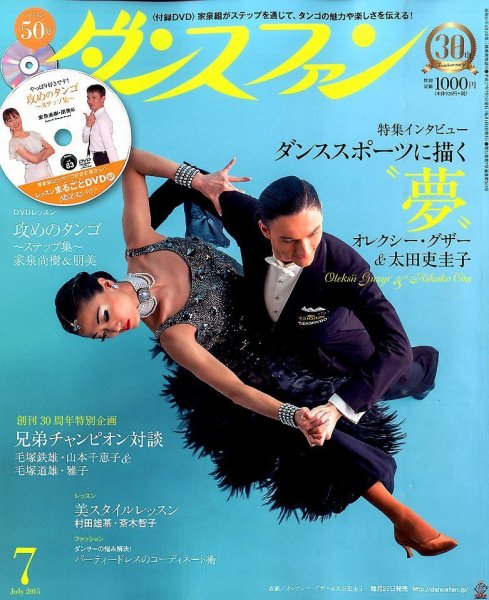ダンスファン 2015年7月号 (発売日2015年05月27日) 表紙
